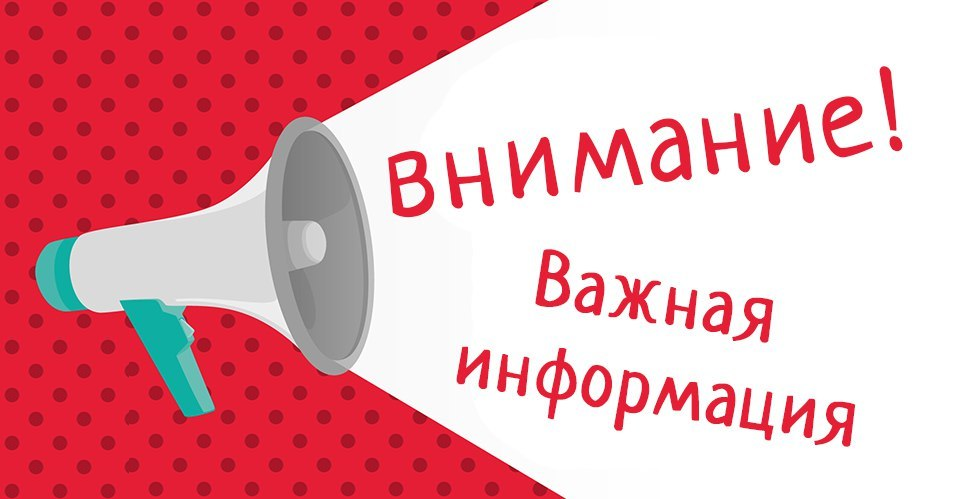 Внимание важная информация. Внимание важная информация детская. Фон внимание важная информация. Надпись внимание важная информация.